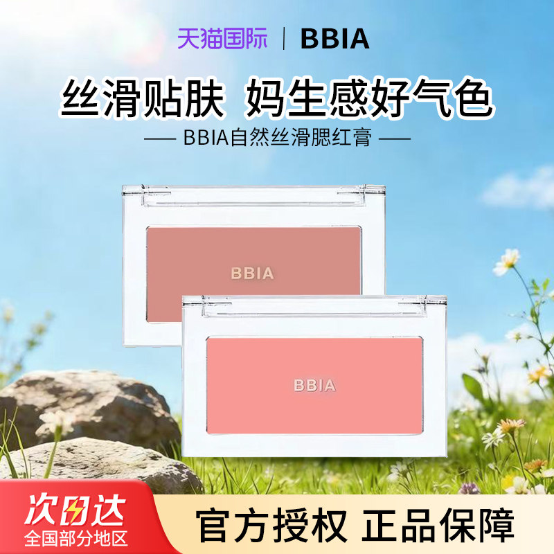 韩国bbia腮红膏无花果色自然哑光修容单色腮红晒红高光提亮官方