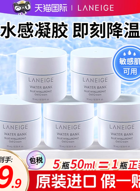 兰芝新水酷清润＆滋润修护乳霜10ml*5瓶补水保湿面霜中样正品