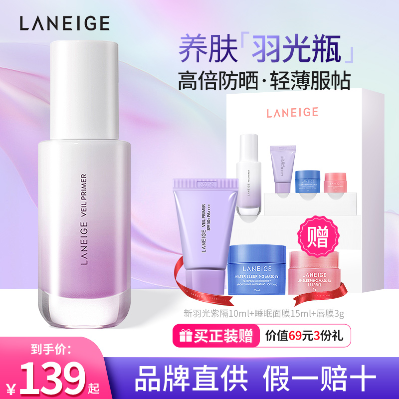 兰芝隔离霜紫色新款羽光瓶防晒遮瑕妆前乳雪纱官方旗舰店官网正品
