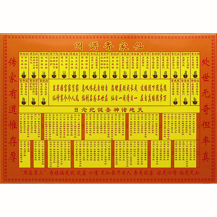 香谱图图解各种香谱仙家