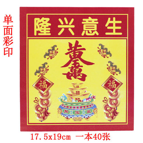 17.5*19 单面 彩印 折纸  多链接