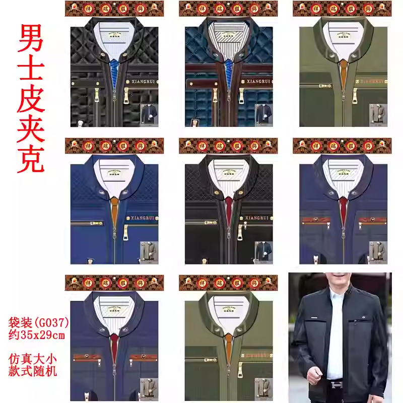 男士皮夹克唐装毛衫羽绒服西服棉衣纸衣服寒衣纸衣服十一寒衣节