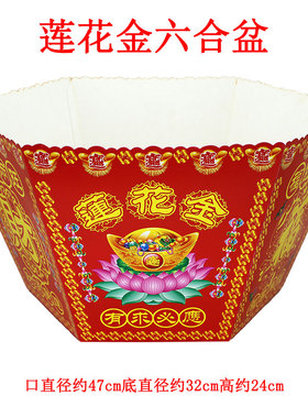 莲花金六合盆祭祀用品聚宝盆装元宝金条