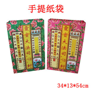 红绿纸袋冥府手提信封附荐包金钱袋子包袱 装纸钱烧纸邮寄先人祖