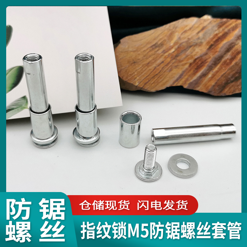 指纹锁配件大全螺丝螺管防锯m5