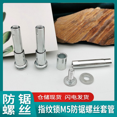 指纹锁配件大全螺丝螺管防锯m5