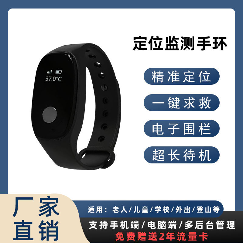 防丢失老人定位手环GPS定位实时追踪远程监护儿童防水防拆手表