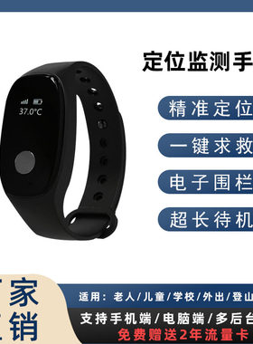 防丢失老人定位手环GPS定位实时追踪远程监护儿童防水防拆手表