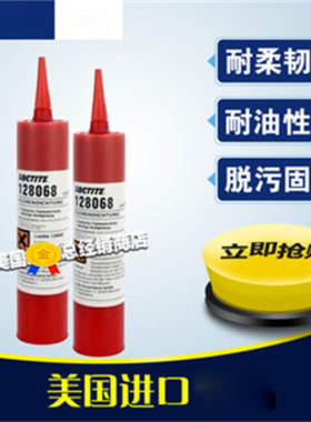 进口乐泰128068厌氧变速箱垫片平面密封胶 胶水300ml