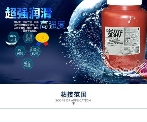 进口汉高乐泰胶水螺纹