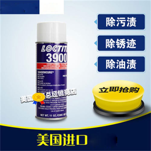 原装乐泰3900清洗剂保护漆包邮