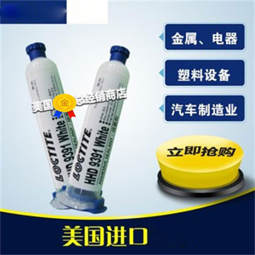 乐泰9391高强度耐冲击胶水