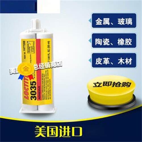 汉高乐泰3035胶水50ml