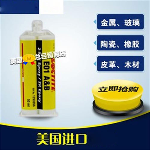 美国原装乐泰E01环氧树脂