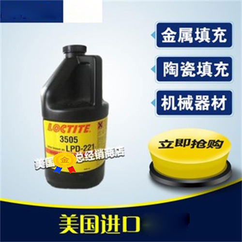 美国进口乐泰3505密封系强1L