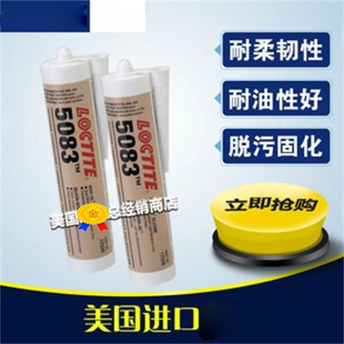 美国乐泰5083硅胶300ml包邮