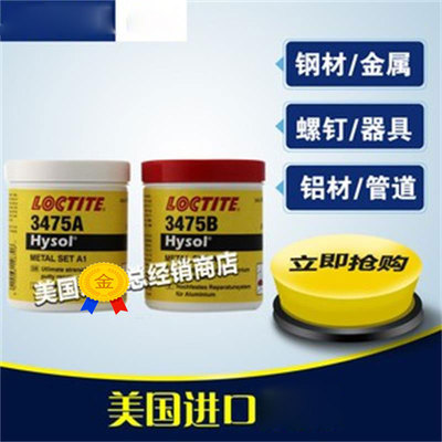 乐泰轴承修补剂胶水3475