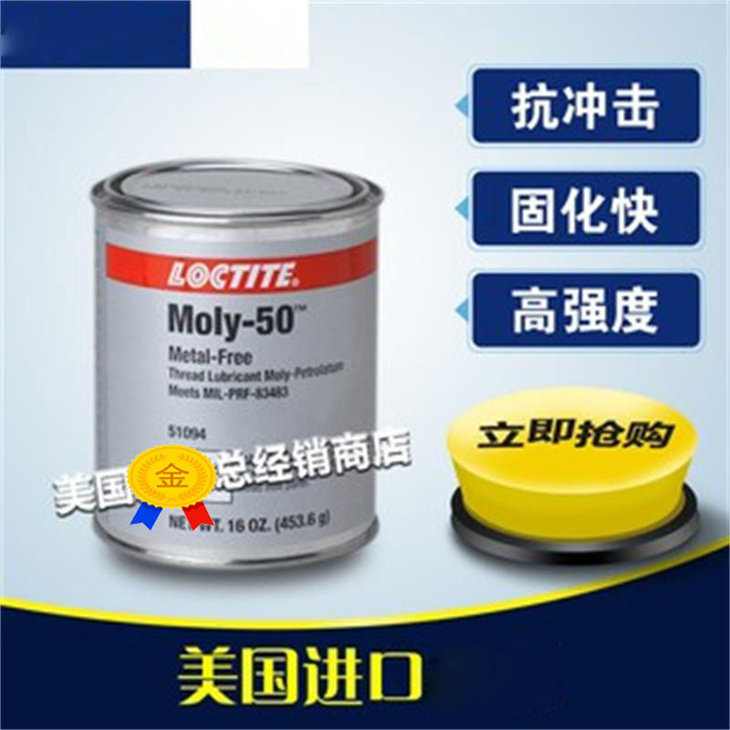 进口汉高乐泰51094抗咬合剂 抗咬合剂 润滑防卡剂