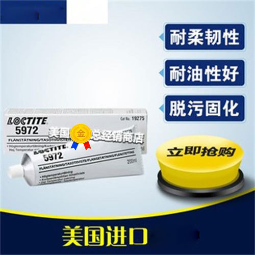 原装进口乐泰5972胶水200ml