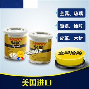 美国乐泰9460胶水环氧树脂胶双组份胶水 2kg