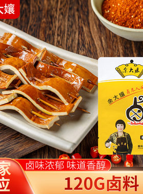 120g*5包重庆余大孃卤料香料包家用商用加水即卤包邮五香卤味