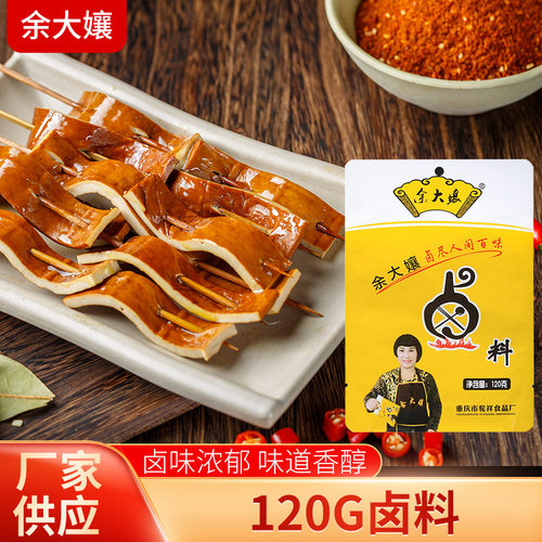120g*5包重庆余大孃卤料香料包家用商用加水即卤包邮五香卤味