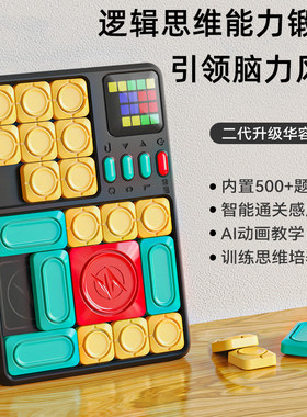 华容道智力动脑逻辑思维训练拼图