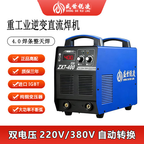 盛世锐凌工业级电焊机长焊王4.0
