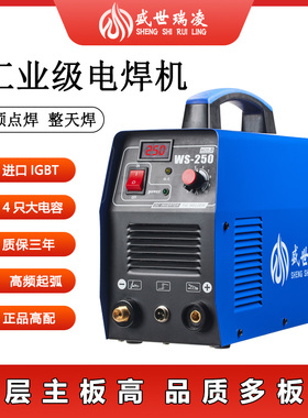 盛世瑞凌WS-250S 250A 315A 400A氩弧焊机不锈钢焊机电焊两用焊机