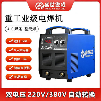 盛世锐凌ZX7-315/400/500型工业级家用220380v两用双电压三相全铜
