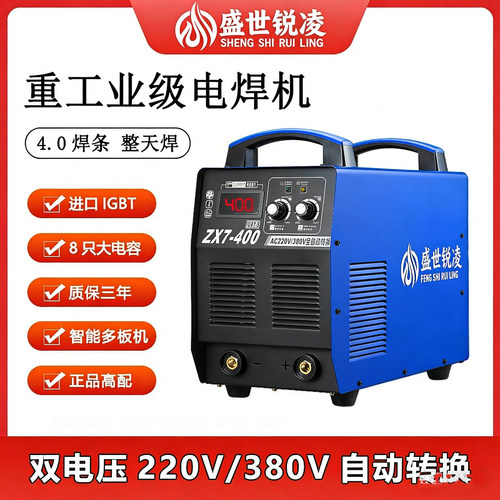盛世锐凌ZX7-315/400/500型工业级家用220380v两用双电压三相全铜