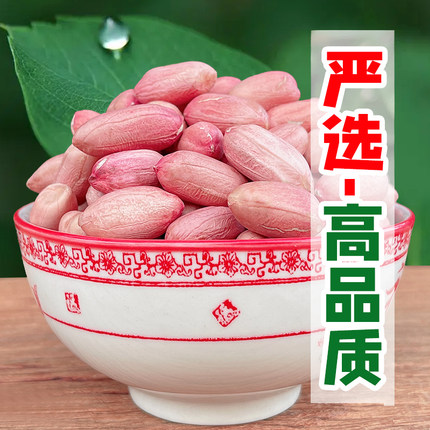 正宗山东大长粒花生米农家种植新鲜干花生米仁粉皮生吃香甜油炸