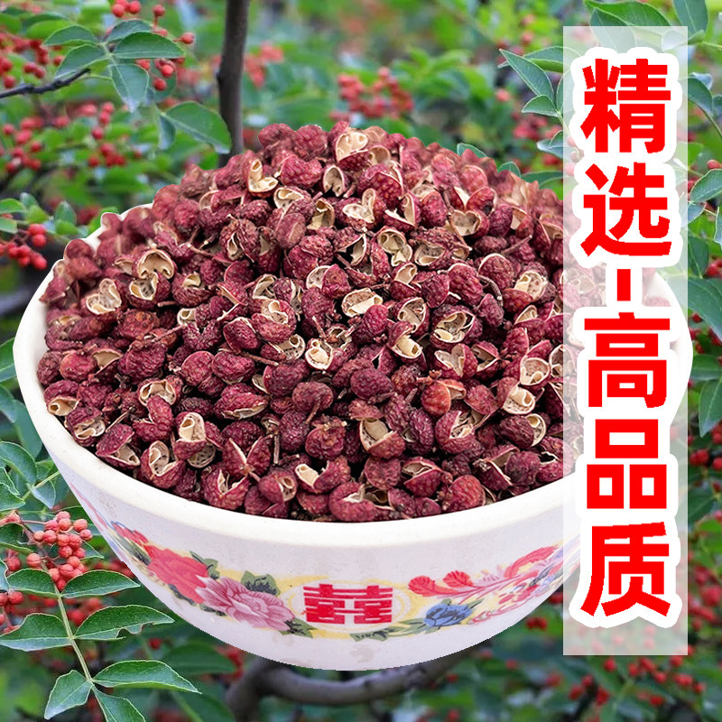 正宗山东干花椒香花椒粒沂蒙山新鲜炒菜红花椒面皮去籽无籽花椒粉