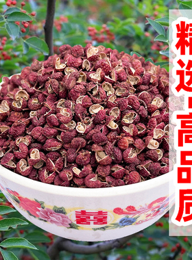 正宗山东干花椒香花椒粒沂蒙山新鲜炒菜红花椒面皮去籽无籽花椒粉