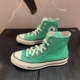 CONVERSE匡威 1970S孔雀绿嫩芽绿男女复古耐磨高帮帆布鞋 A08613C