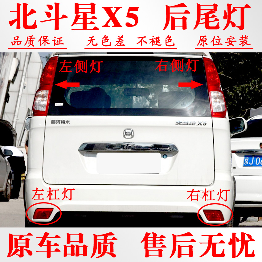 适用于昌河北斗星X5后尾灯雾灯总成 北斗星X5尾灯后杠灯防雾灯罩
