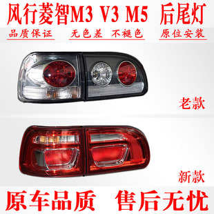后尾灯总成 后灯总成 适配东风风行菱智后尾灯 M3V3尾灯后组合灯