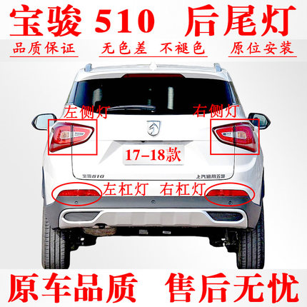 适配宝骏510后尾灯总成宝骏510后雾灯后杠灯左右尾灯罩刹车转向灯
