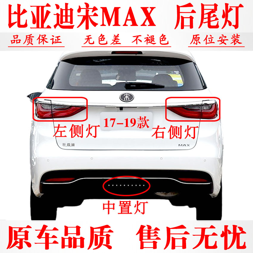 适用于比亚迪宋MAX后尾灯总成宋max刹车转向灯左右倒车灯壳后杠灯