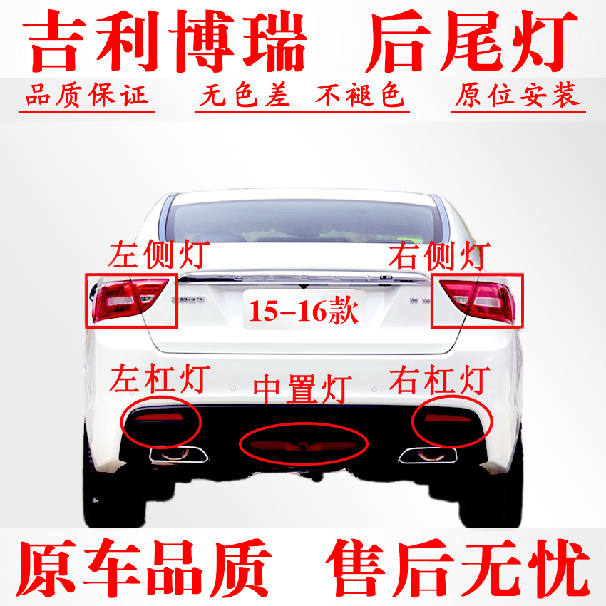 适配15-16款吉利博瑞后尾灯