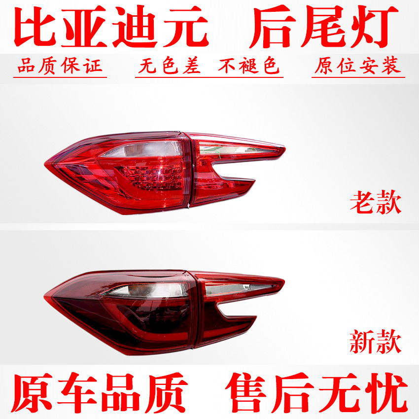 适配比亚迪元EV360后尾灯