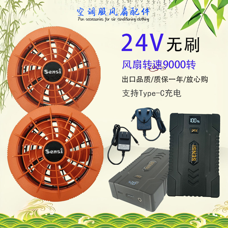 户外降温24V空调服风扇夏季工地防暑工作服高转速电池充电宝配件