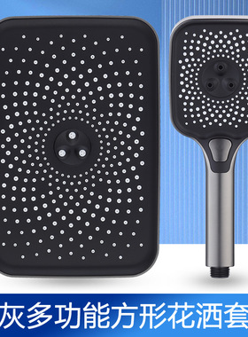 枪灰色淋浴器花洒套装塑料方形手持增压花洒喷头一套顶喷全套