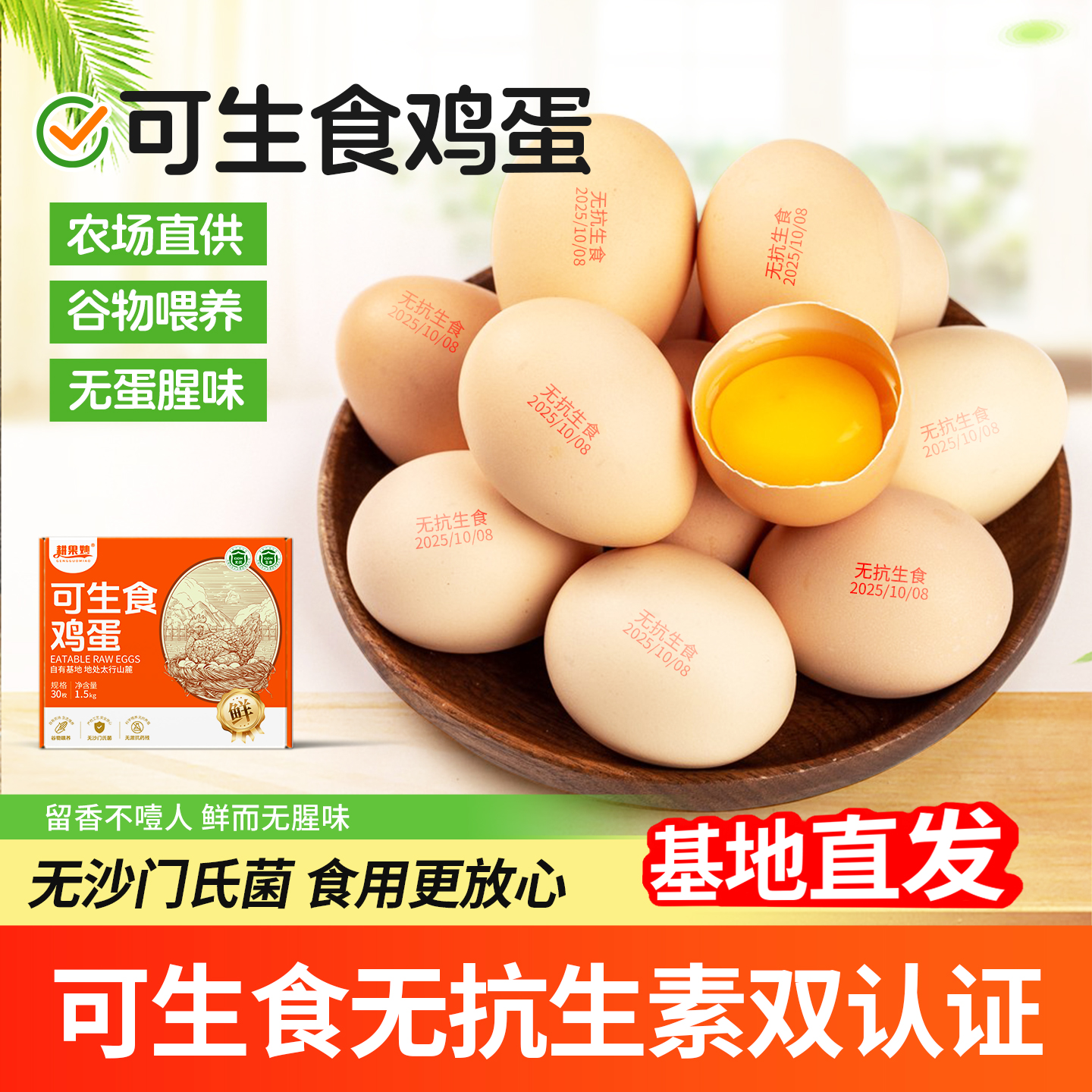 20枚可生食新鲜鸡蛋溏心蛋30枚