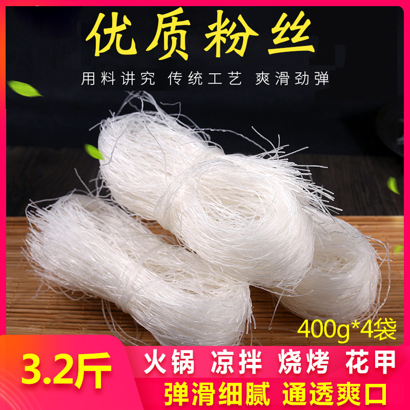 火锅粉丝400g*4袋粉丝米线米粉细粉条花甲粉丝商用龙口工艺粉丝厂家