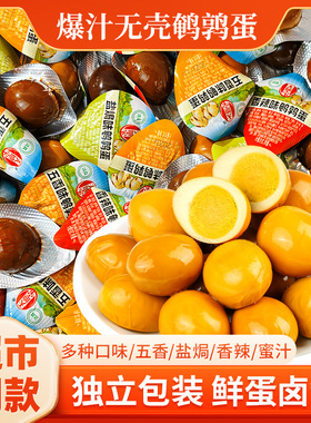 鹌鹑蛋卤蛋独立小包装10枚盐焗香辣味无壳即食卤味零食DT