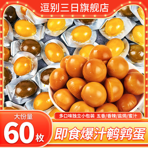 盐焗味鹌鹑蛋卤蛋独立小包装