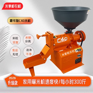 C40碾米机水稻剥谷机农用打米机碾大米小米玉米家用米机 2026新款