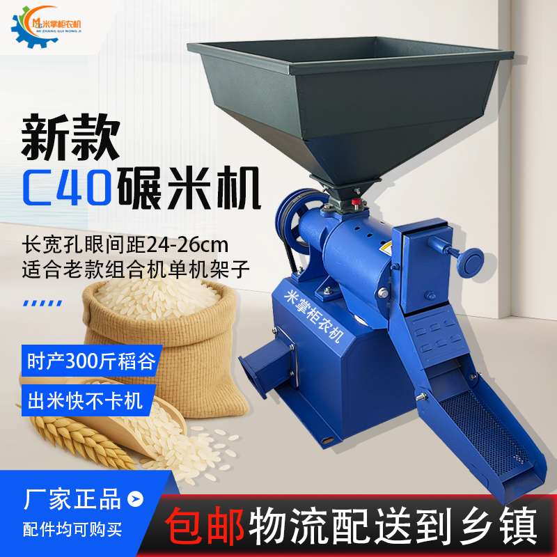 新款大容量C40家用碾米机时产300斤大米小米玉米去皮剥谷机打米机,农机/农具/农膜,碾米机,淘宝优惠券,粉丝福利购,淘宝优惠卷