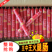 香肠整箱炒饭早饭零食即食泡面搭档 正亚王中王28g装 12.9 30支
